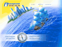 Tablet Screenshot of primokna.ru